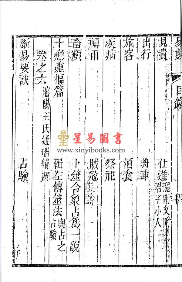 明．喻有功：邵子易数（上下二册不分售）最後1套