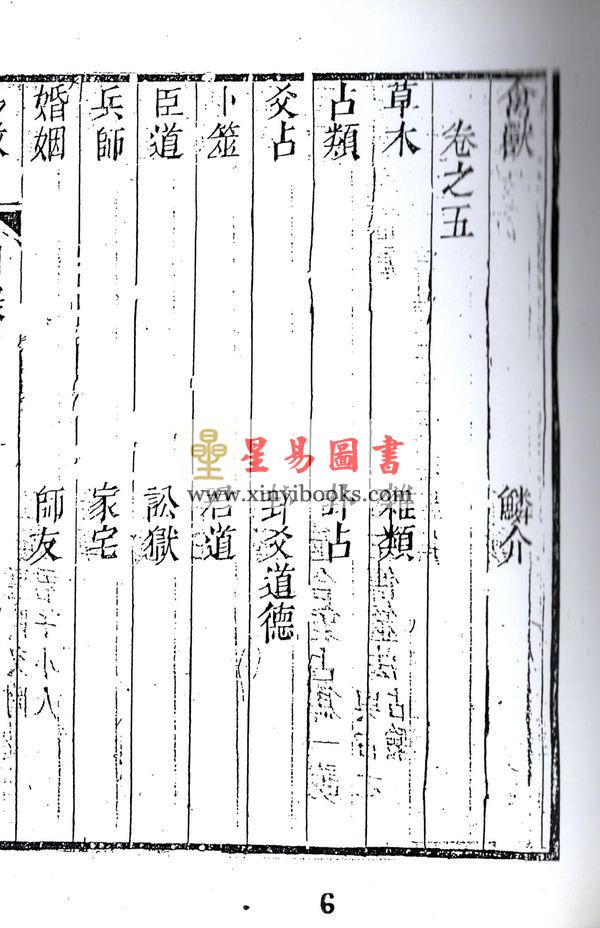 明．喻有功：邵子易数（上下二册不分售）最後1套