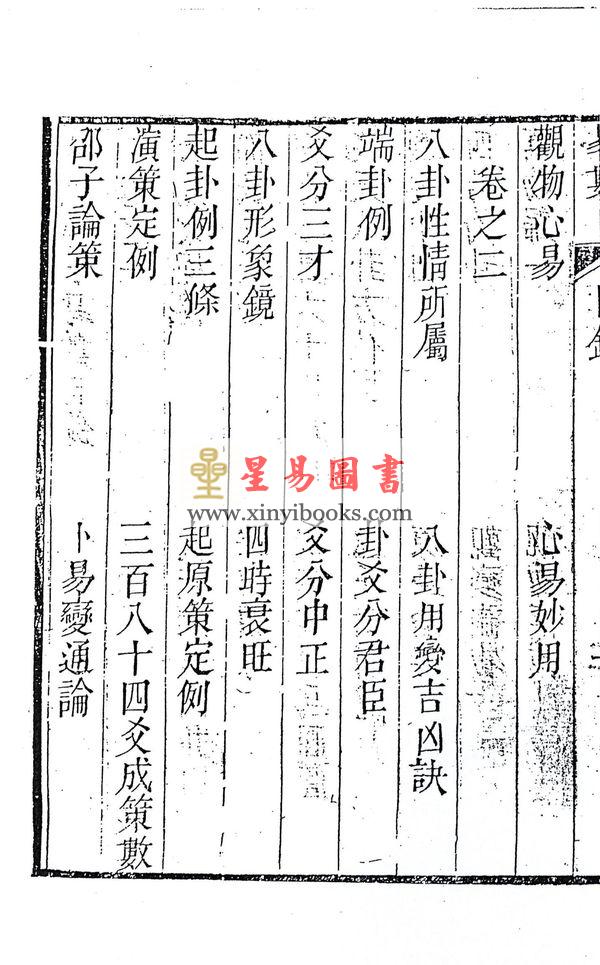 明．喻有功：邵子易数（上下二册不分售）最後1套