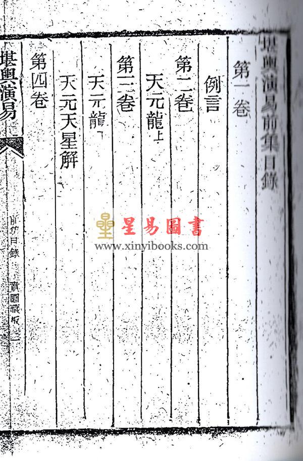 许扬芬：堪舆演易前集（全二册） 售罄