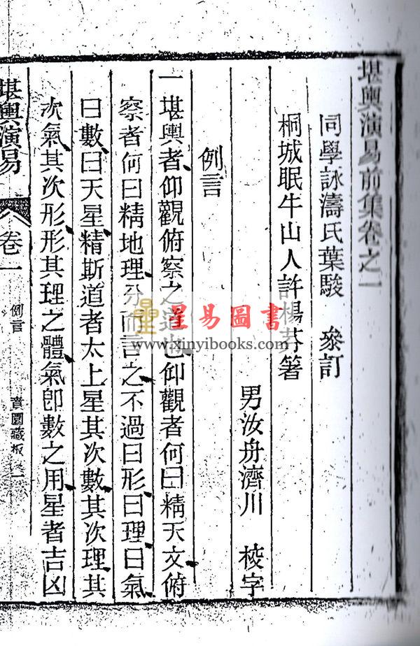 许扬芬：堪舆演易前集（全二册） 售罄