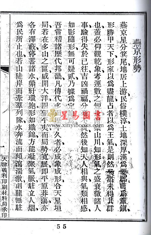 螺冈居士：玄空秘旨外七种