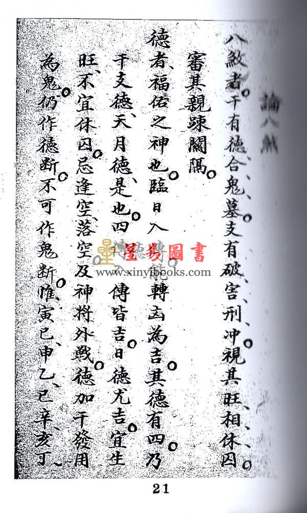 手抄本：六壬总论 最後2本