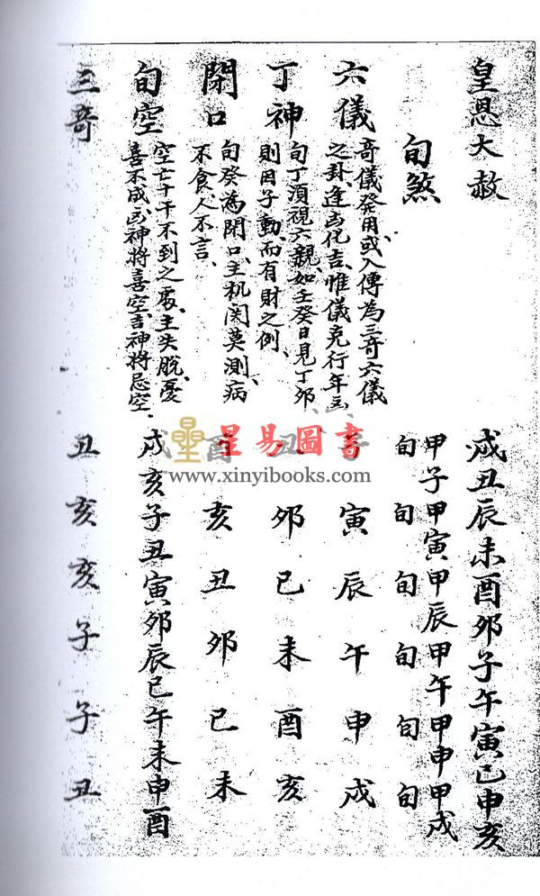 手抄本：六壬总论 最後2本