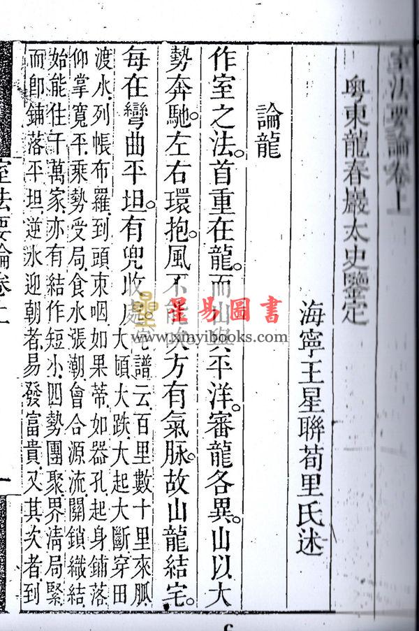 清.王星联：室法要论 售罄