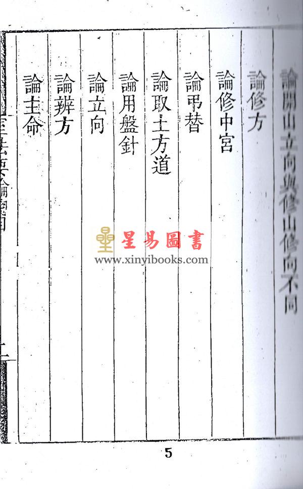 清.王星联：室法要论 售罄