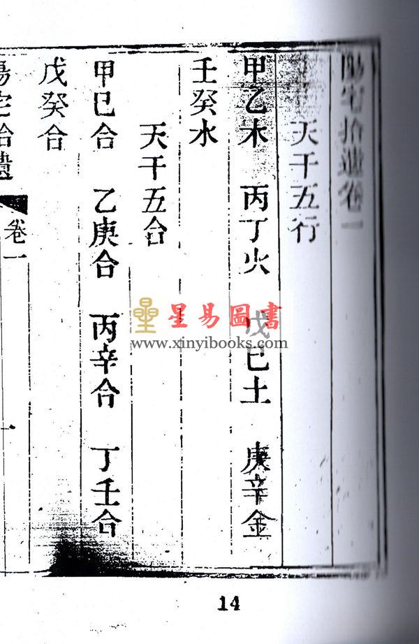 何维墀：阳宅拾遗（全二册）最後1套
