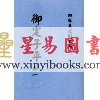 明抄本：御定子平（全五冊不分售） 售罄
