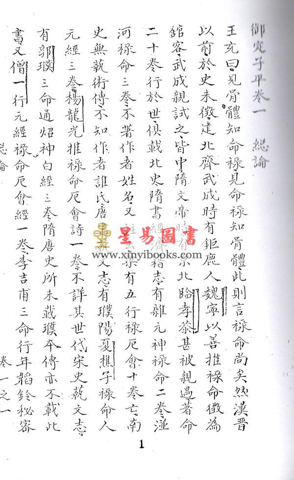 明抄本：御定子平（全五冊不分售） 售罄