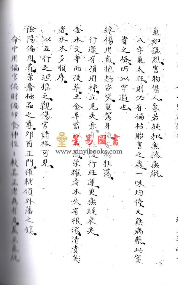 明抄本：御定子平（全五冊不分售） 售罄