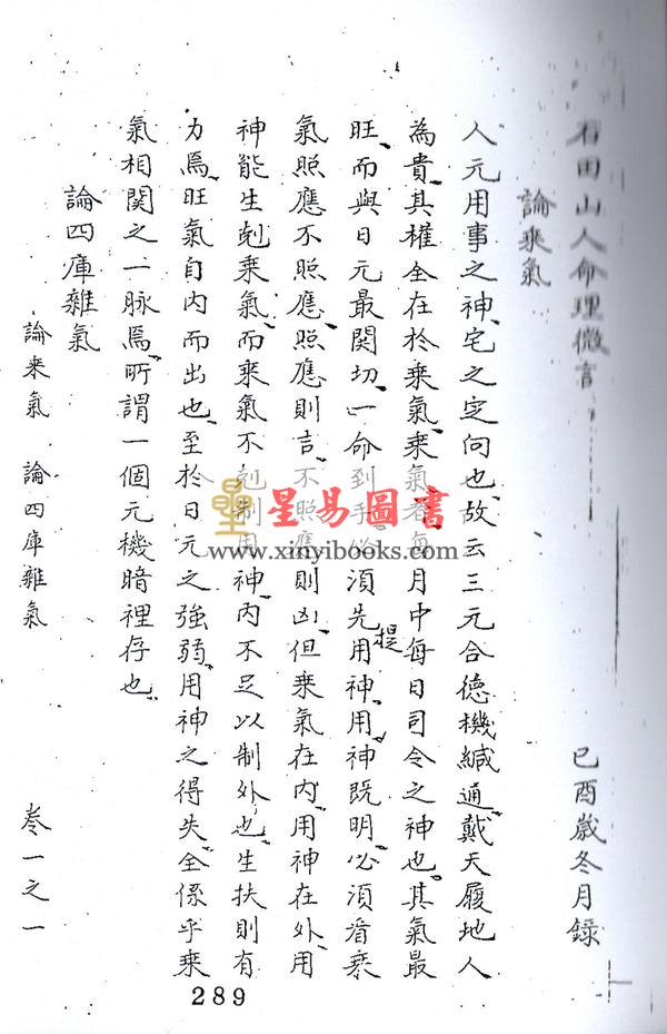 明抄本：御定子平（全五冊不分售） 售罄