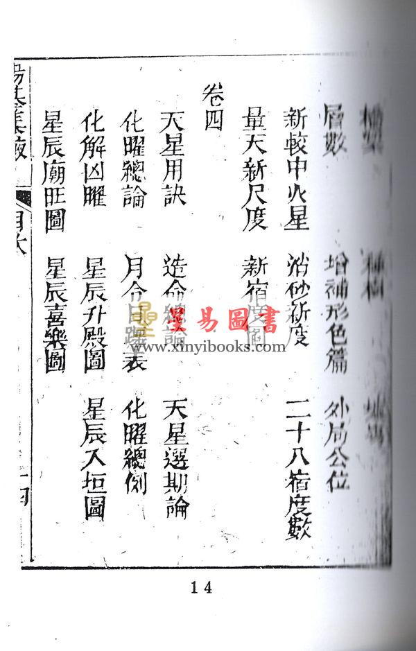 清·赵允真：阳宅集腋（全二册）