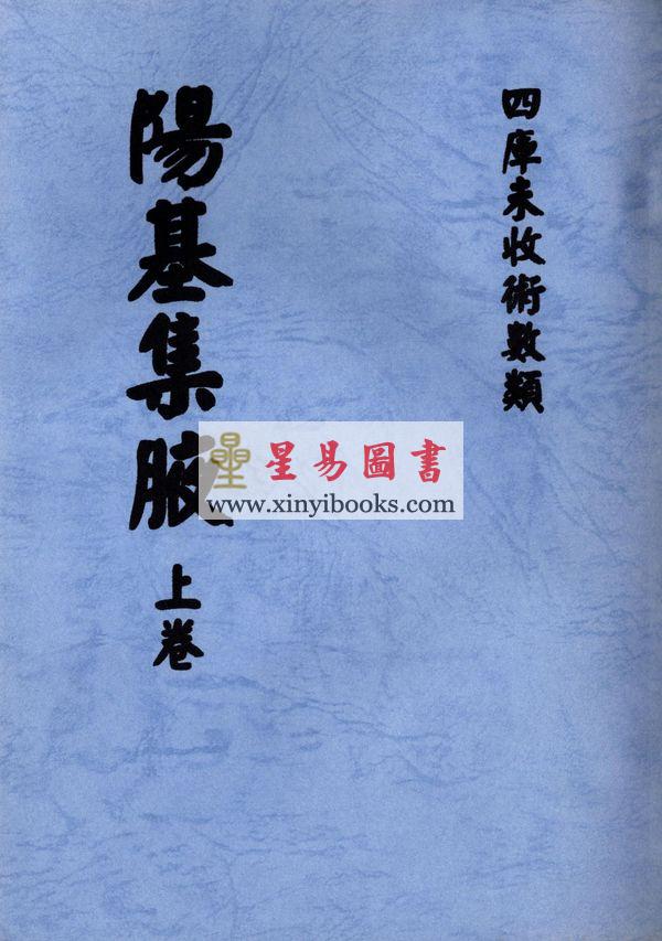 清·赵允真：阳宅集腋（全二册）