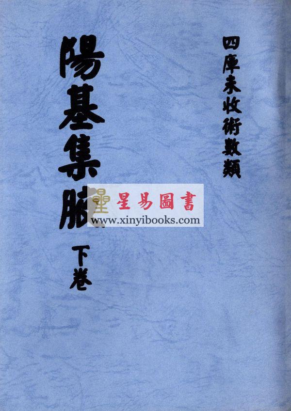 清·赵允真：阳宅集腋（全二册）