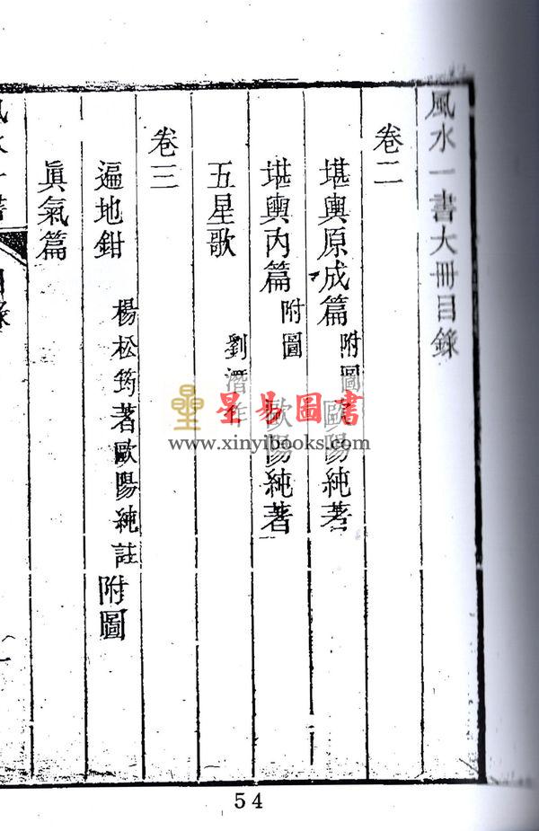 欧阳纯：风水一书（全二册）