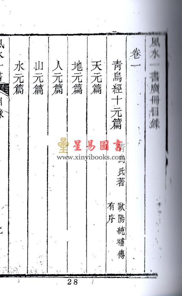 欧阳纯：风水一书（全二册）