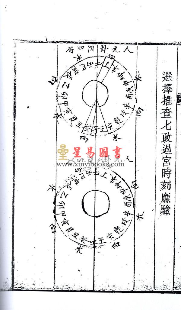 欧阳纯：风水一书（全二册）