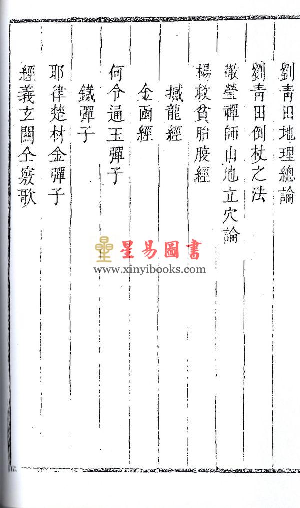 清·剑津冯虯素侯氏：消遣集（全二册）