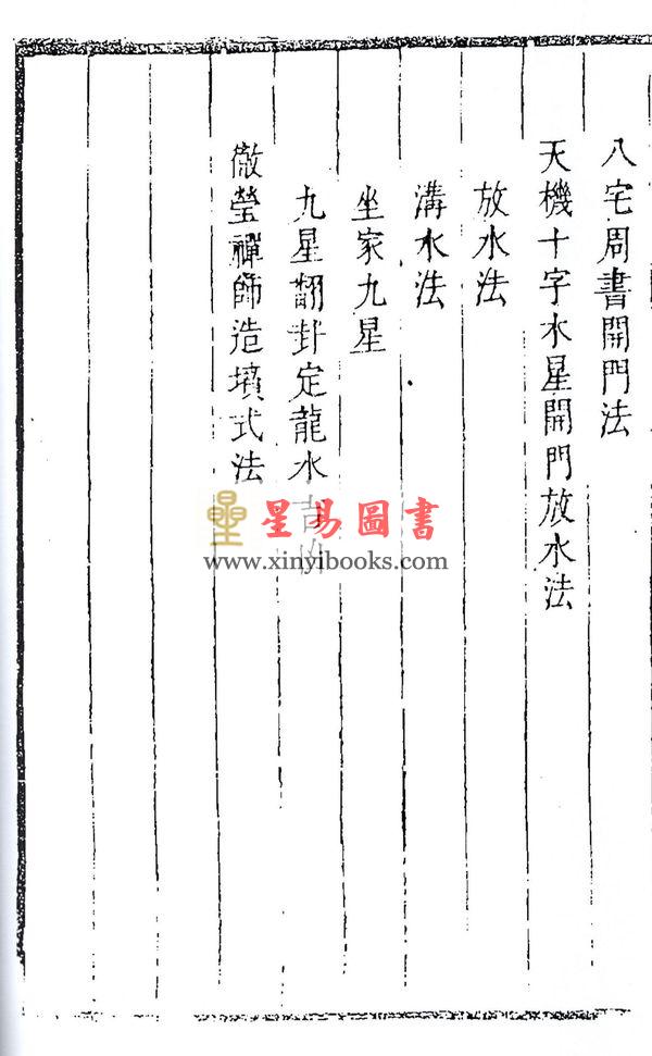 清·剑津冯虯素侯氏：消遣集（全二册）