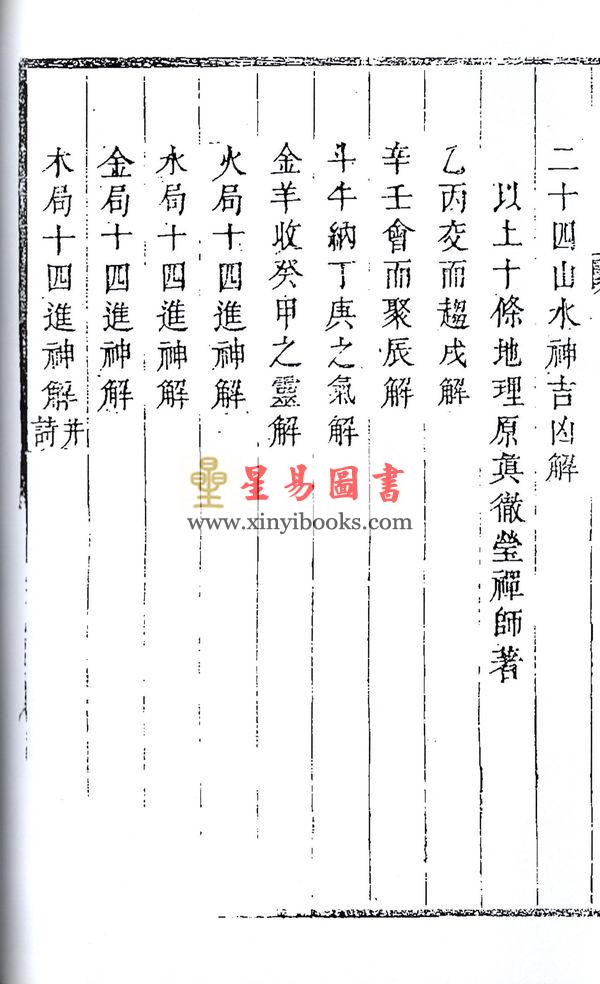 清·剑津冯虯素侯氏：消遣集（全二册）