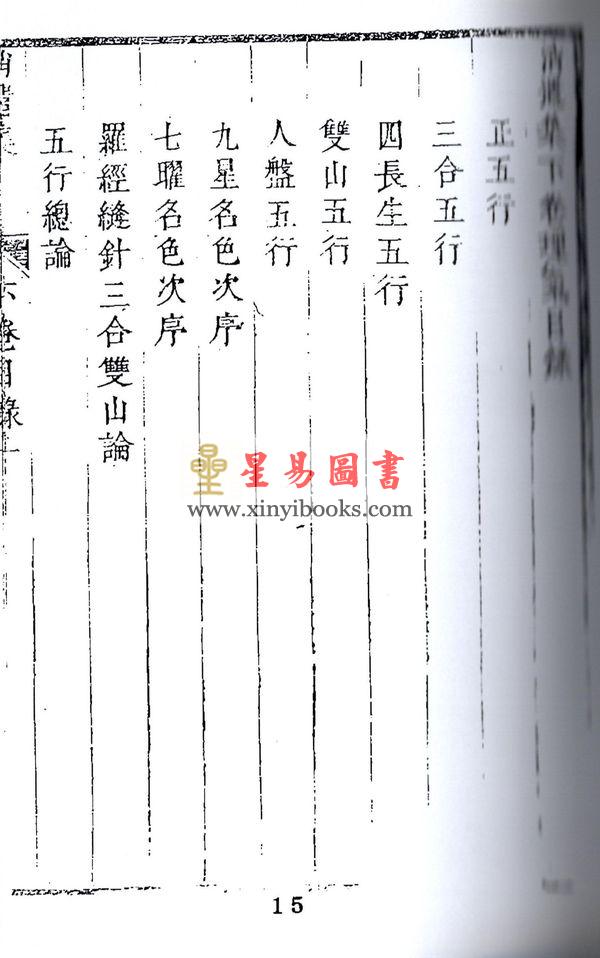 清·剑津冯虯素侯氏：消遣集（全二册）