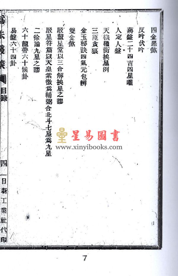 王元极：伪法丛谈（八卦斋）售罄