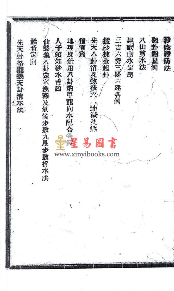 王元极：伪法丛谈（八卦斋）售罄