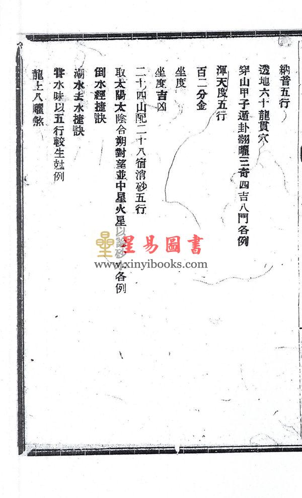 王元极：伪法丛谈（八卦斋）