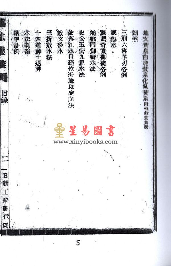 王元极：伪法丛谈（八卦斋）售罄