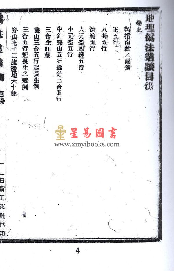 王元极：伪法丛谈（八卦斋）售罄