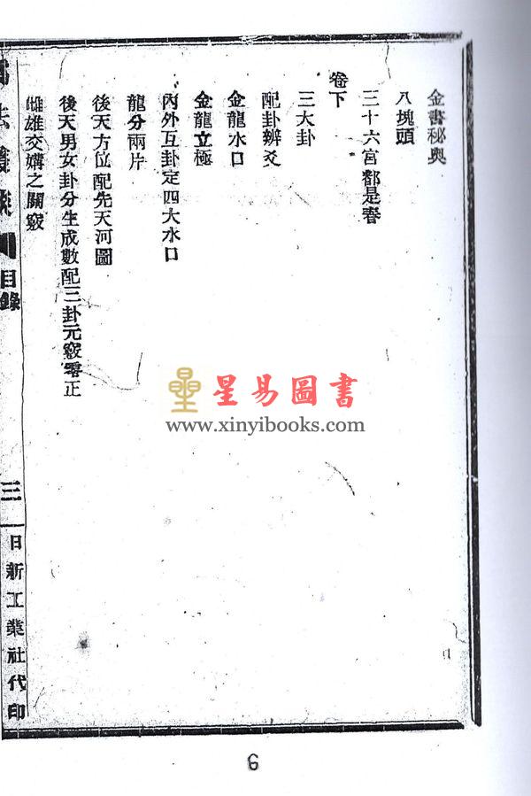 王元极：伪法丛谈（八卦斋）售罄
