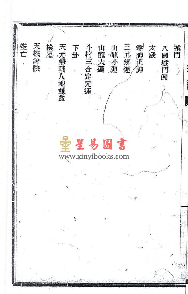 王元极：伪法丛谈（八卦斋）售罄