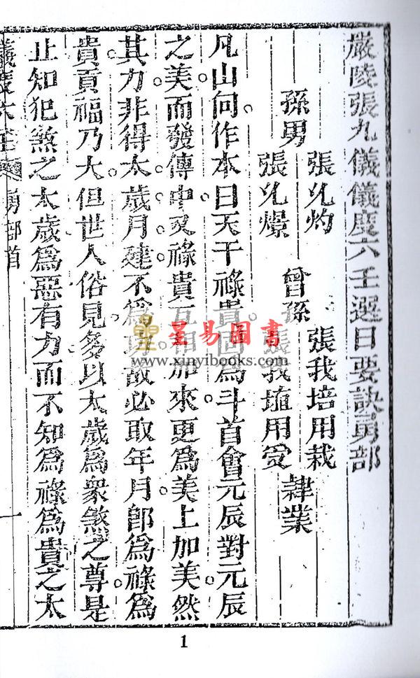 清·张九仪：仪度六壬选日要诀（续）售罄