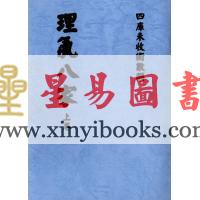 刘师德：理气八家（上下二册不分售） 最後1套