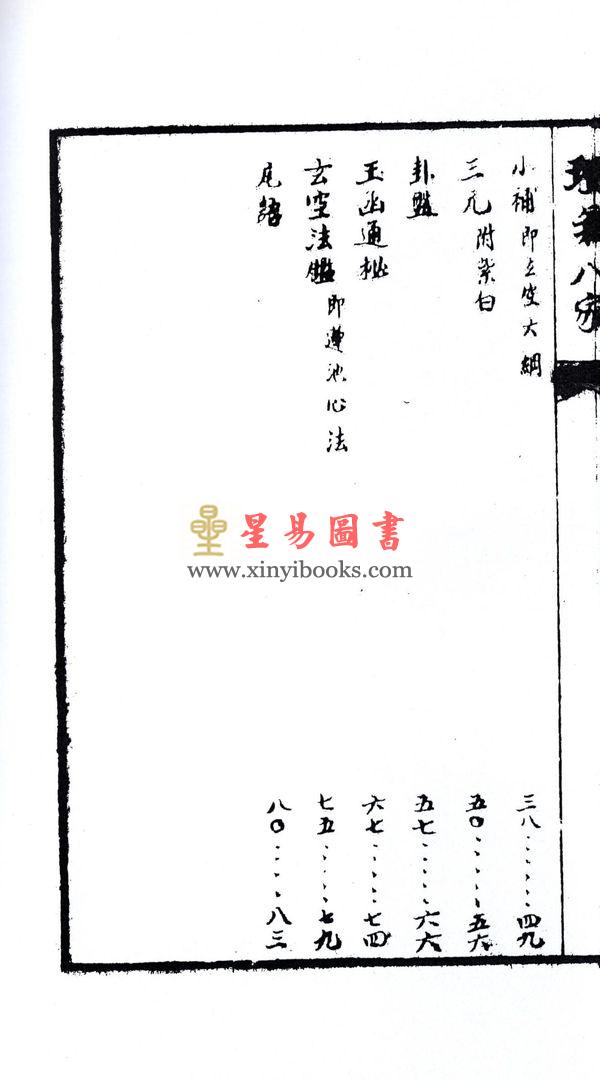 刘师德：理气八家（上下二册不分售） 最後1套