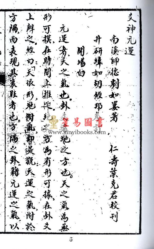 刘师德：爻神元运 售罄