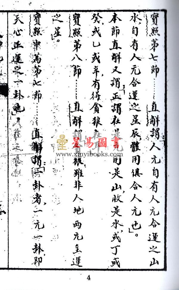 刘师德：爻神元运 售罄