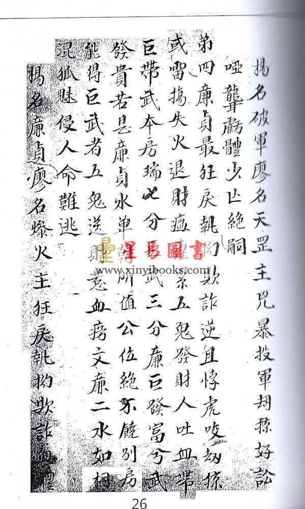 清．张凤藻：地理水法要诀 最後1本