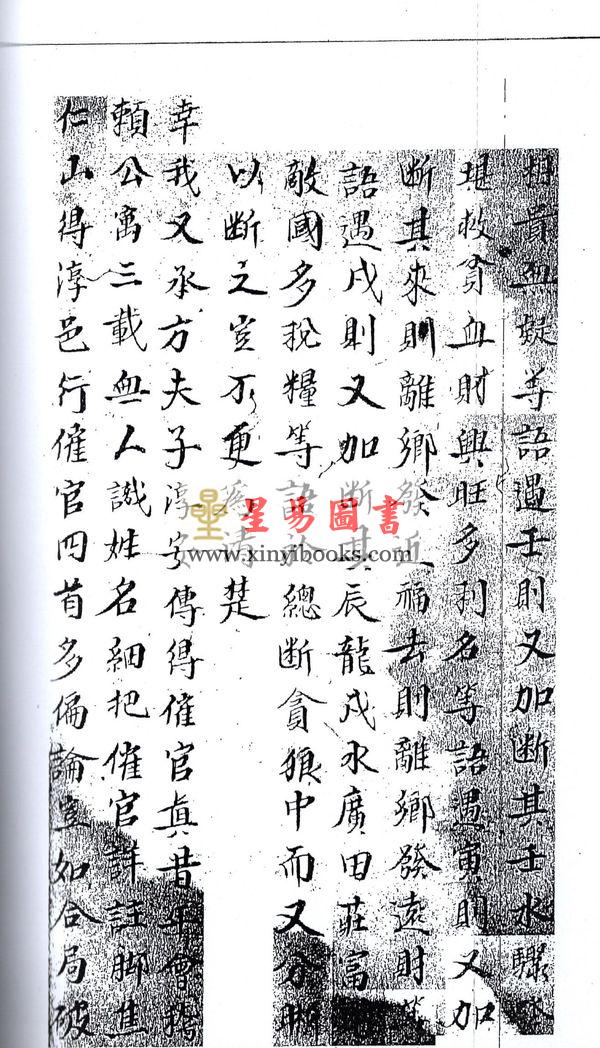 清．张凤藻：地理水法要诀 最後1本
