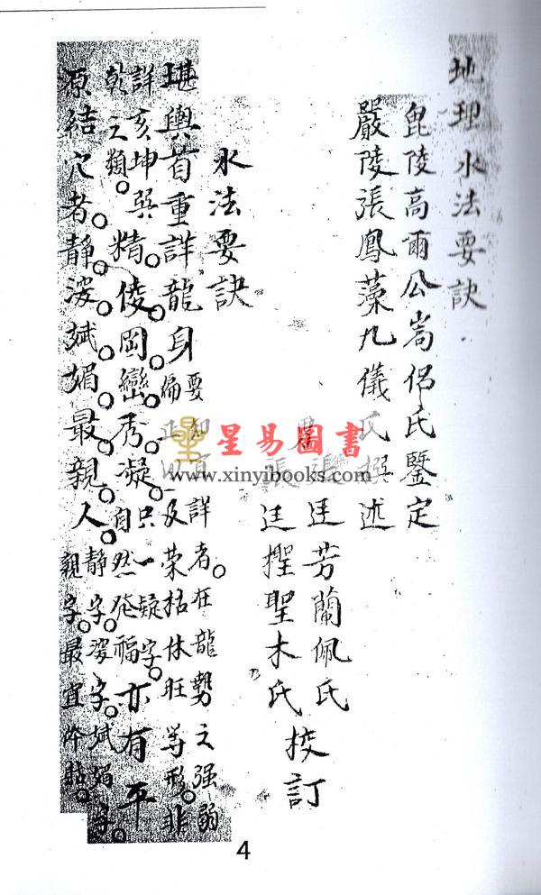 清．张凤藻：地理水法要诀 最後1本