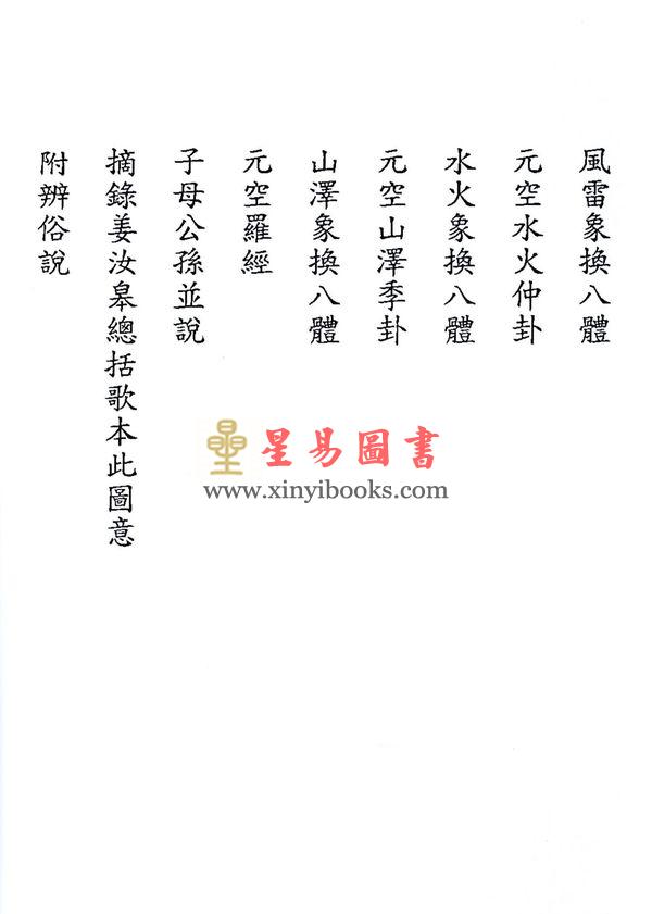 刘麓岩：玄空六法地理辨正发秘初稿 售罄