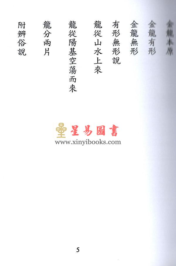 刘麓岩：玄空六法地理辨正发秘初稿 售罄