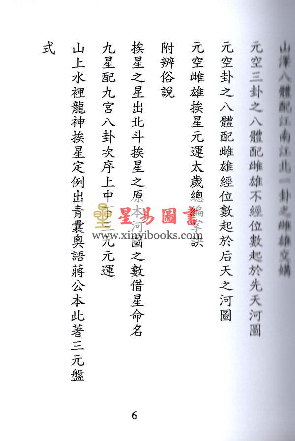 刘麓岩：玄空六法地理辨正发秘初稿 售罄