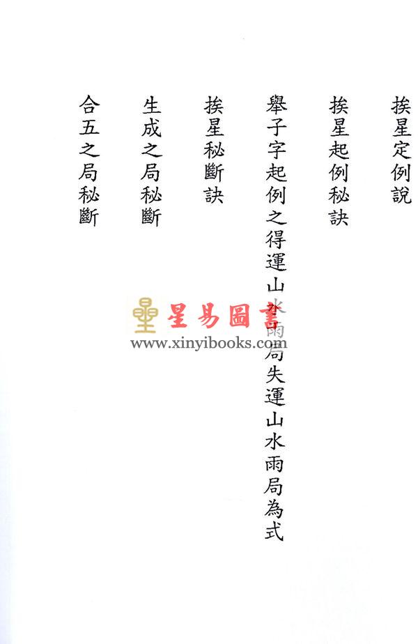 刘麓岩：玄空六法地理辨正发秘初稿 售罄