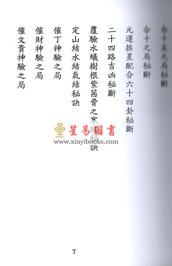 刘麓岩：玄空六法地理辨正发秘初稿 售罄