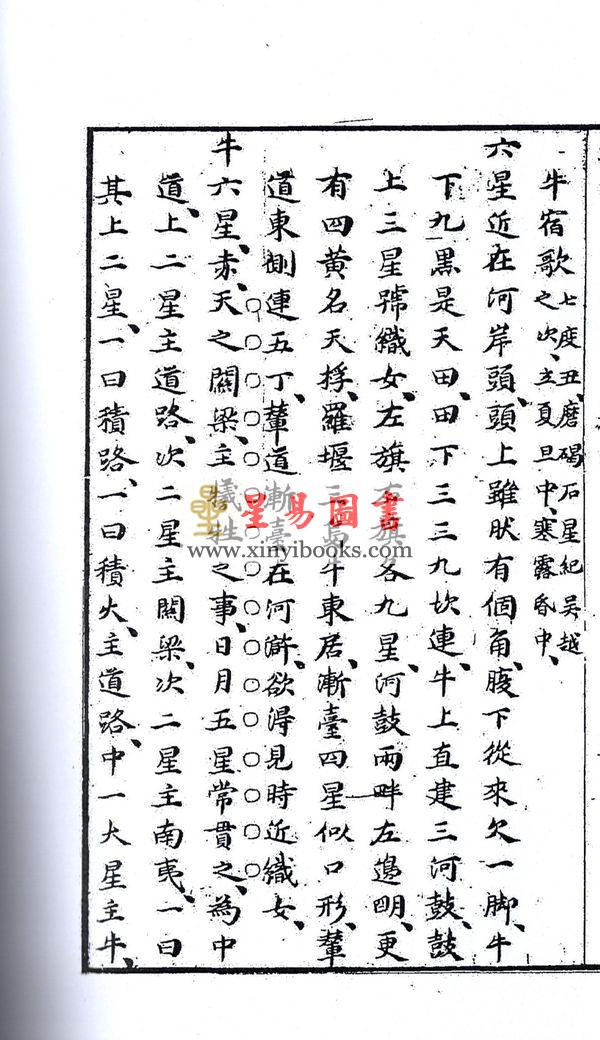 明． 刘青田：星占（上中下三册不分售）
