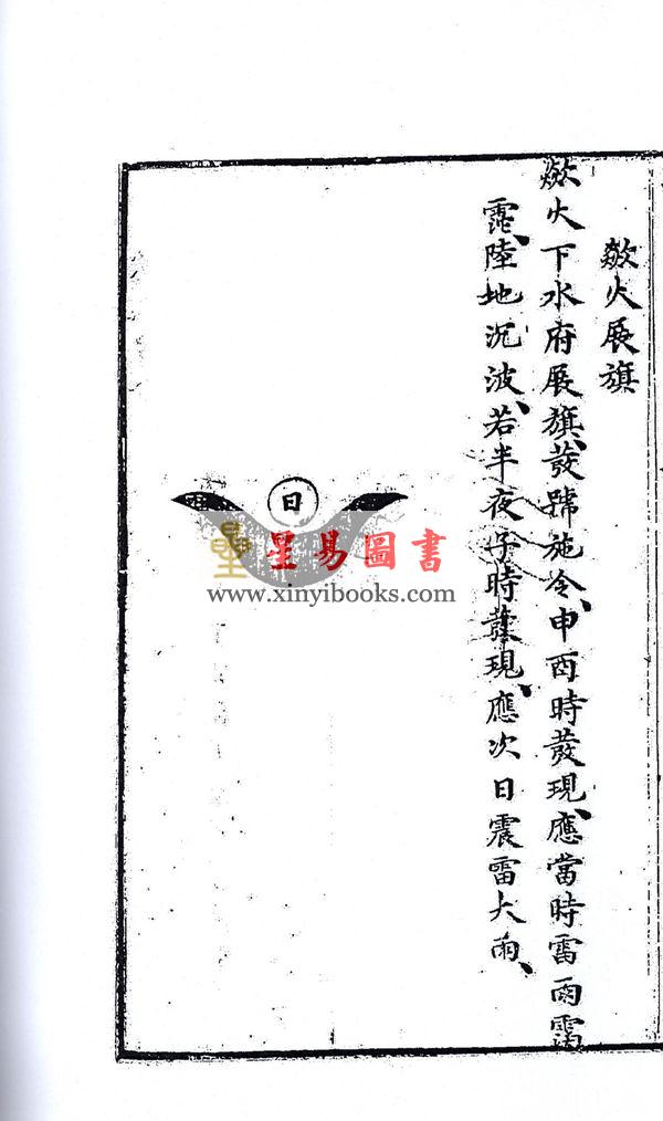 明． 刘青田：星占（上中下三册不分售）