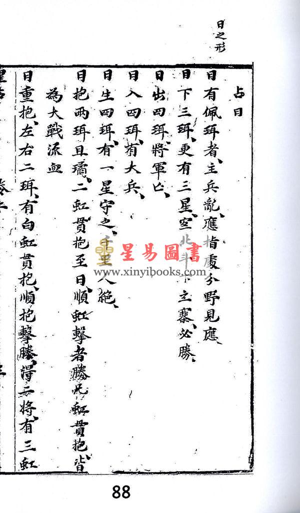 明． 刘青田：星占（上中下三册不分售）