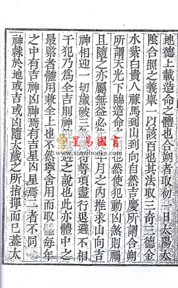 沈阳史易补堂甫辑：阳宅吾说篇（上下二卷不分售）最後1套