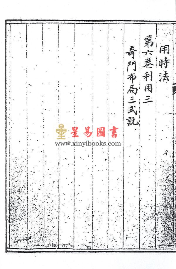沈阳史易补堂甫辑：阳宅吾说篇（上下二卷不分售）最後1套